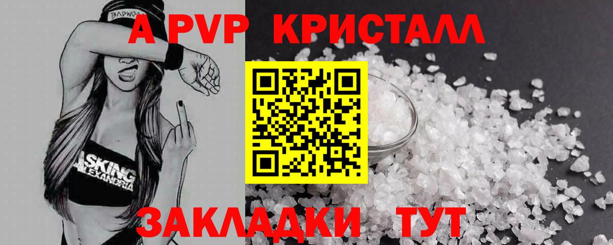 Alpha-PVP Crystall Зеленогорск