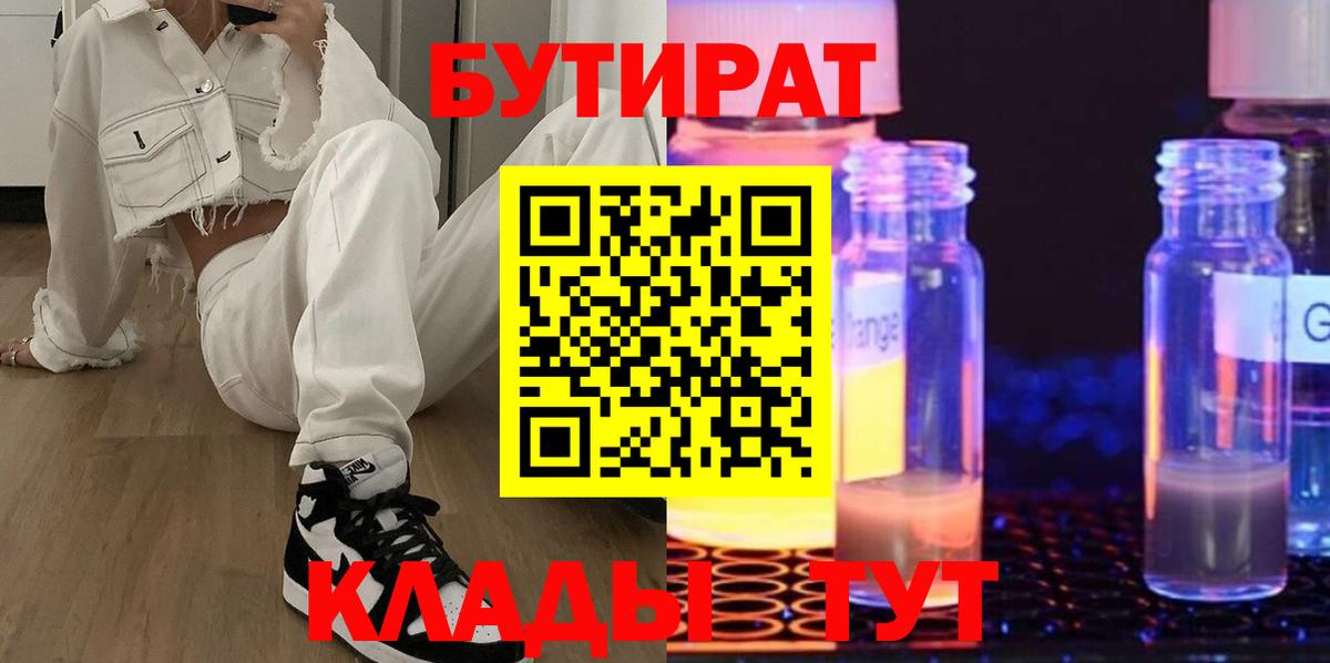 Бутират вода Зеленогорск