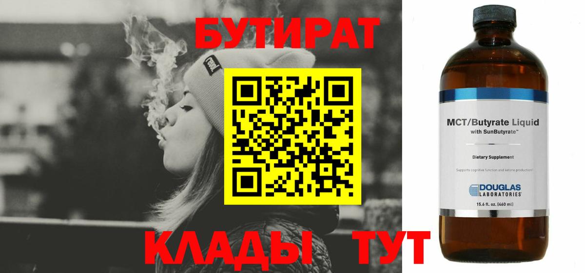 Зеленогорск  Бутират жидкий экстази  БУТИРАТ  Вход с VPN 
