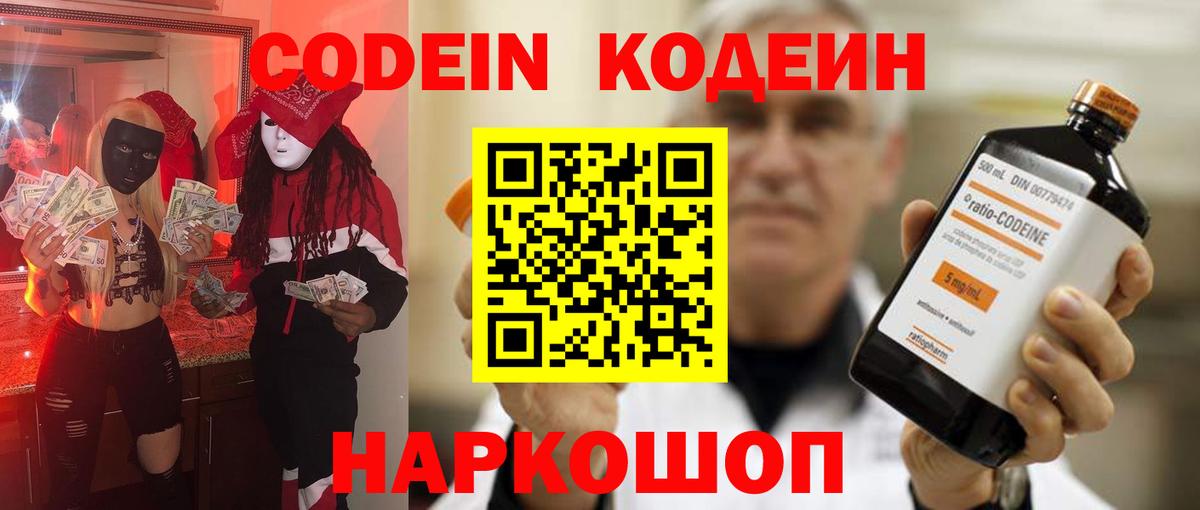 Codein Purple Drank  Вход с VPN  Зеленогорск 