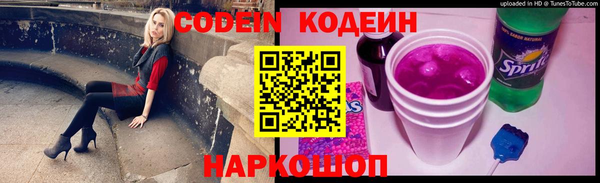 Кодеиновый сироп Lean напиток Lean (лин) Зеленогорск