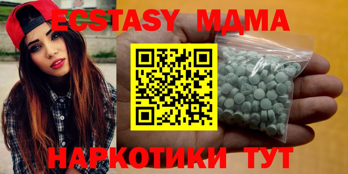 Зеленогорск  ЭКСТАЗИ  Вход с VPN  Экстази MDMA 