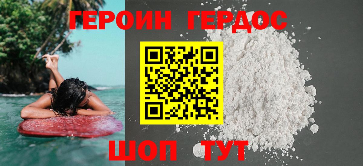Зеленогорск  Героин  Вход с VPN  Героин Heroin 