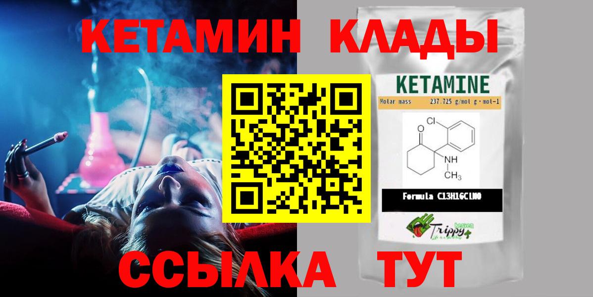 КЕТАМИН VHQ Зеленогорск