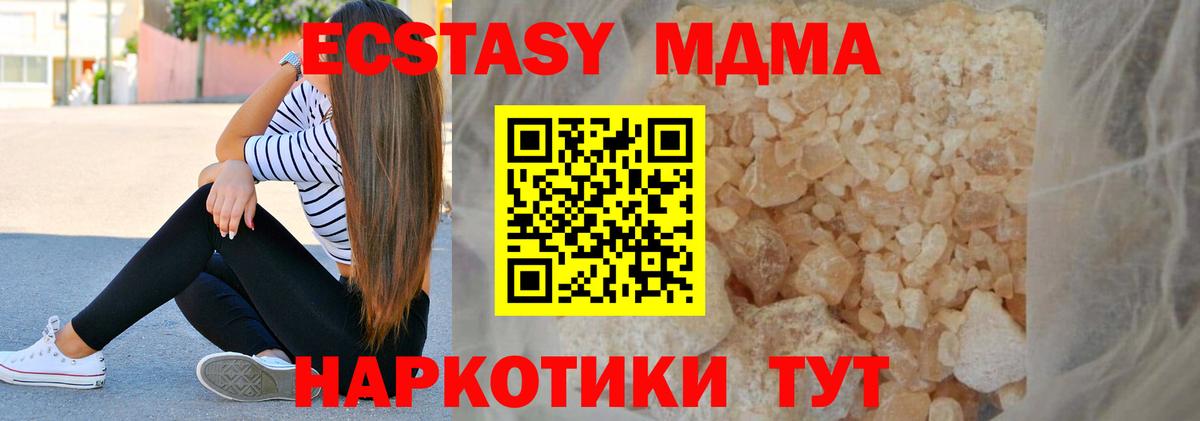 MDMA молли Зеленогорск